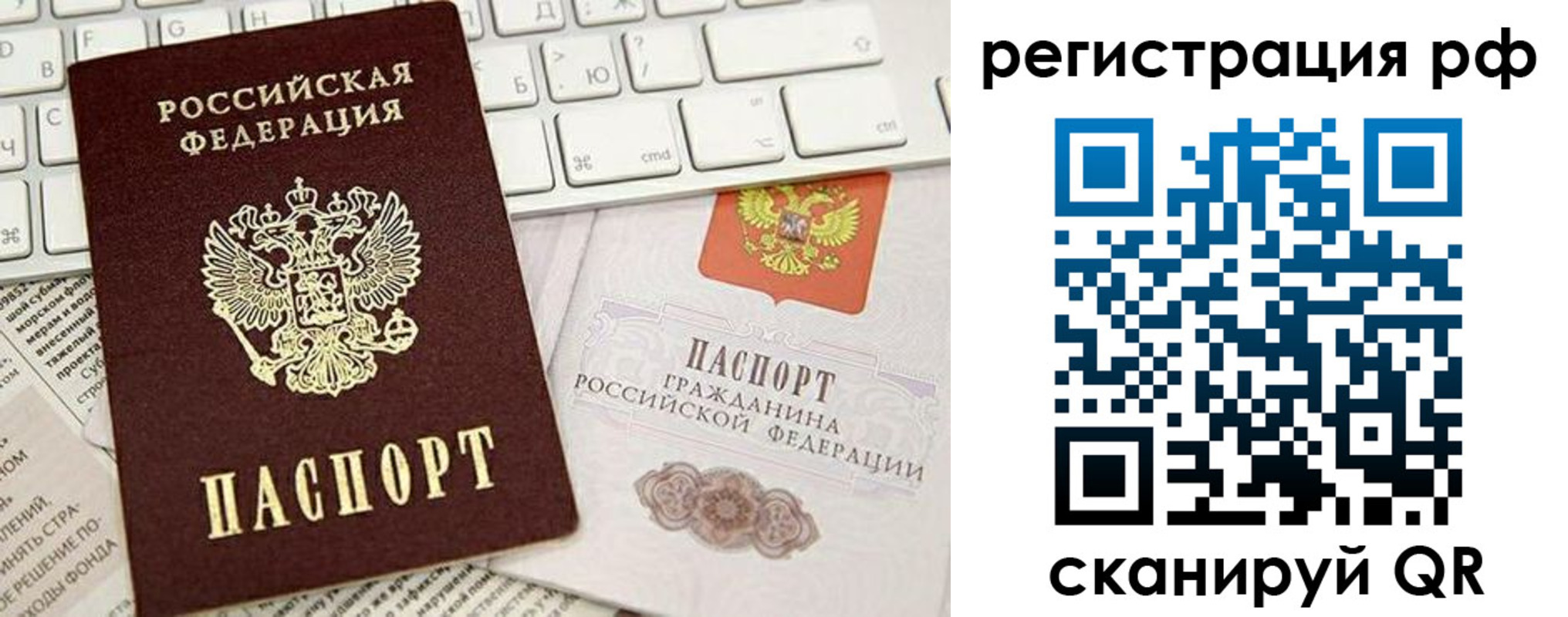 прописка в квартире в Североморске