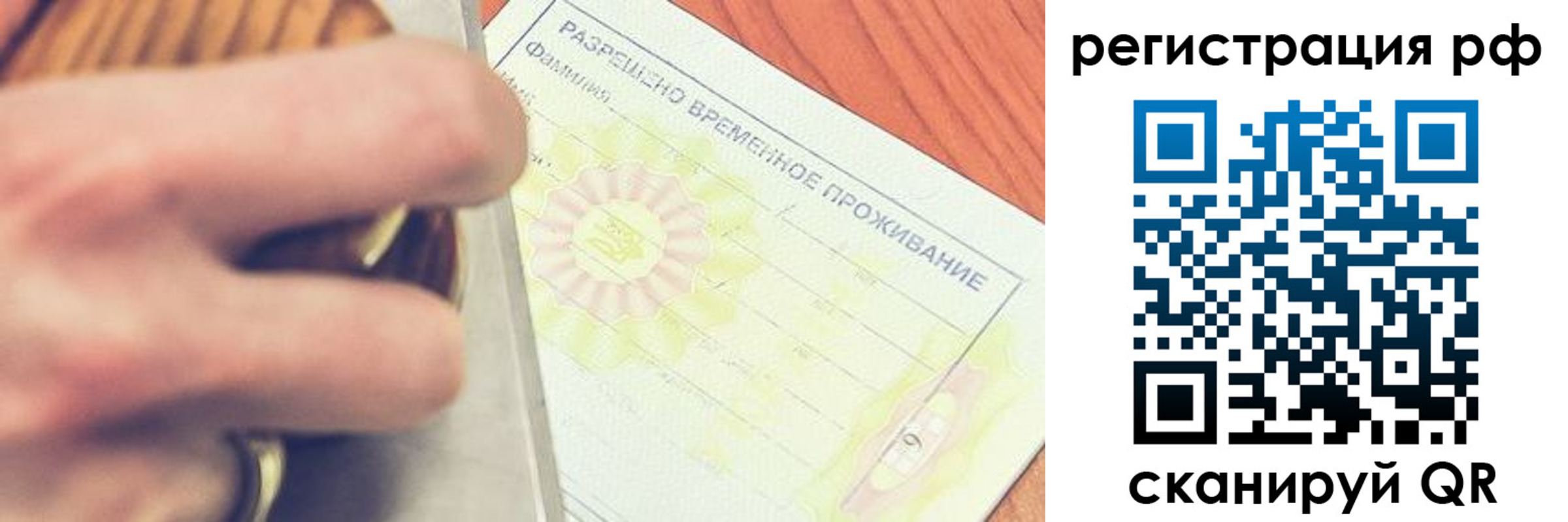 временная регистрация 2025 в Североморске