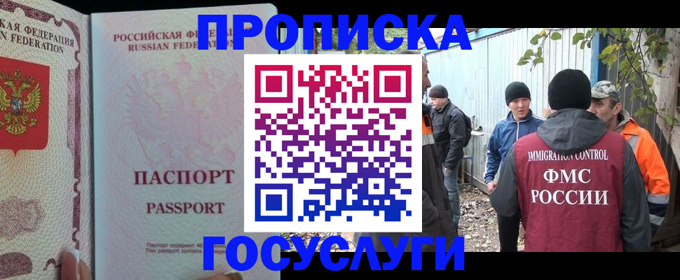 временная регистрация для школы в Североморске
