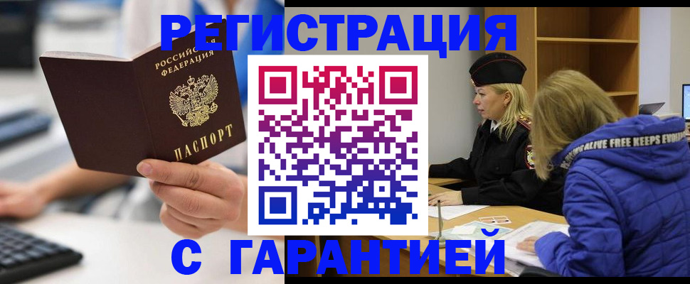 прописка в квартире в Североморске