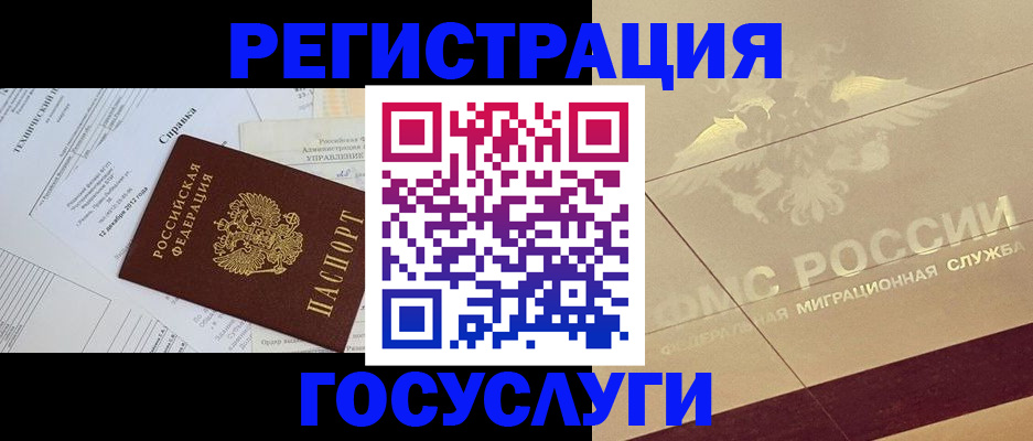 прописка ребенка в Североморске